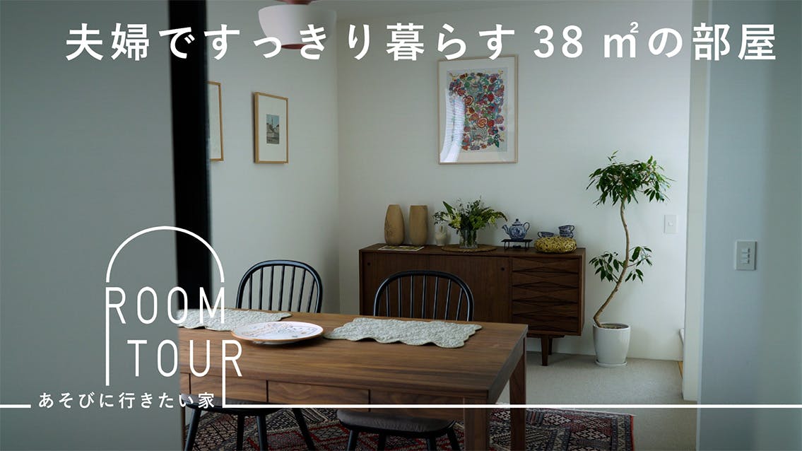 あそびに行きたい家 33 | 雑貨店店主・ジェゲデ真琴さん宅