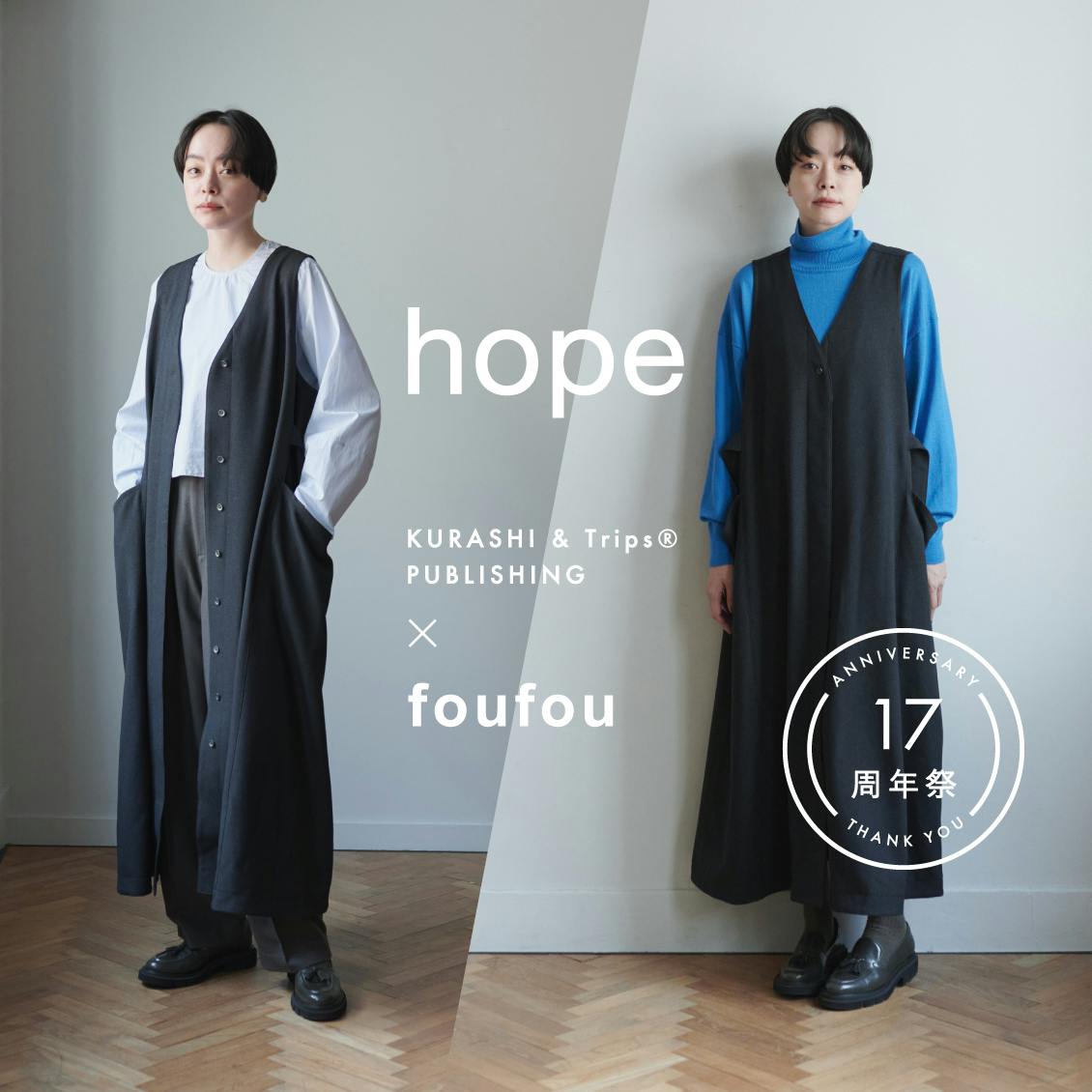 北欧暮らしの道具店 : hopeと名付けた、ジレにもなるwith foufou 0bc3fe241dfba85cd453d7c3889319