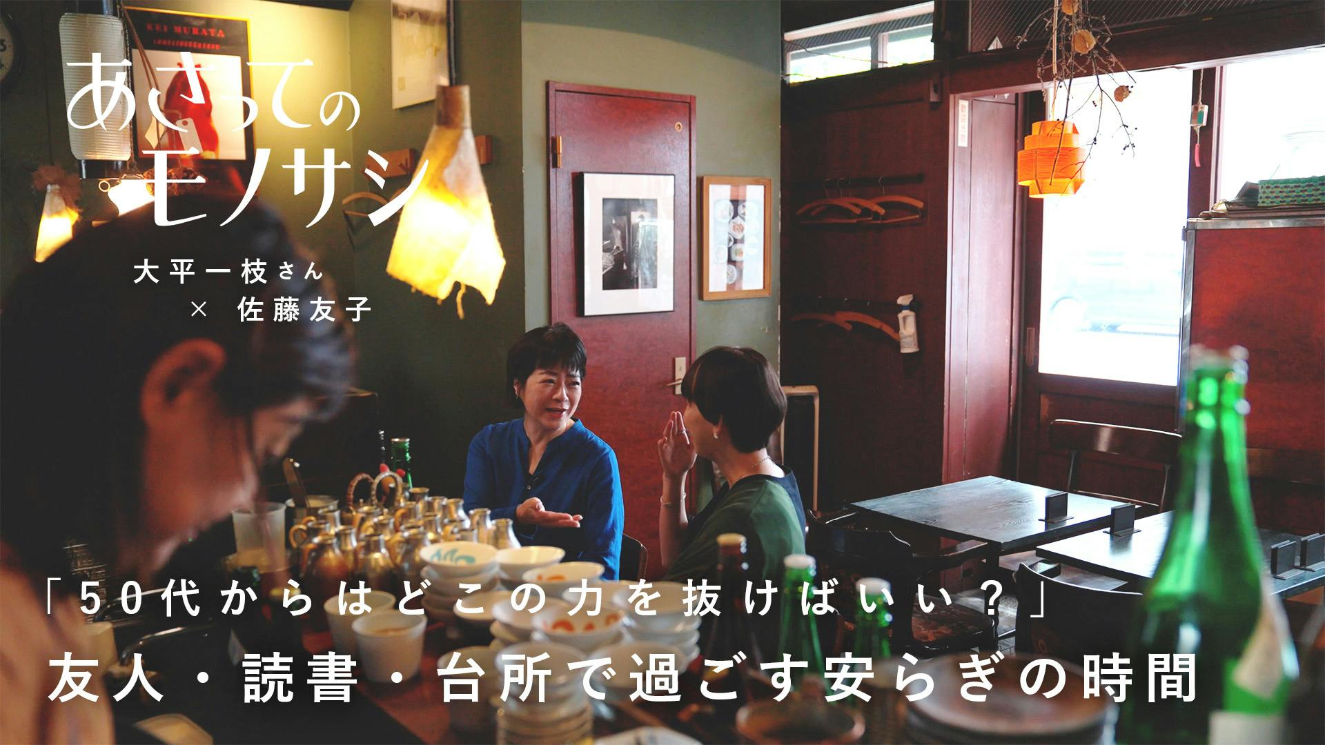 予告編｜『あさってのモノサシ』vol.2 大平一枝さん