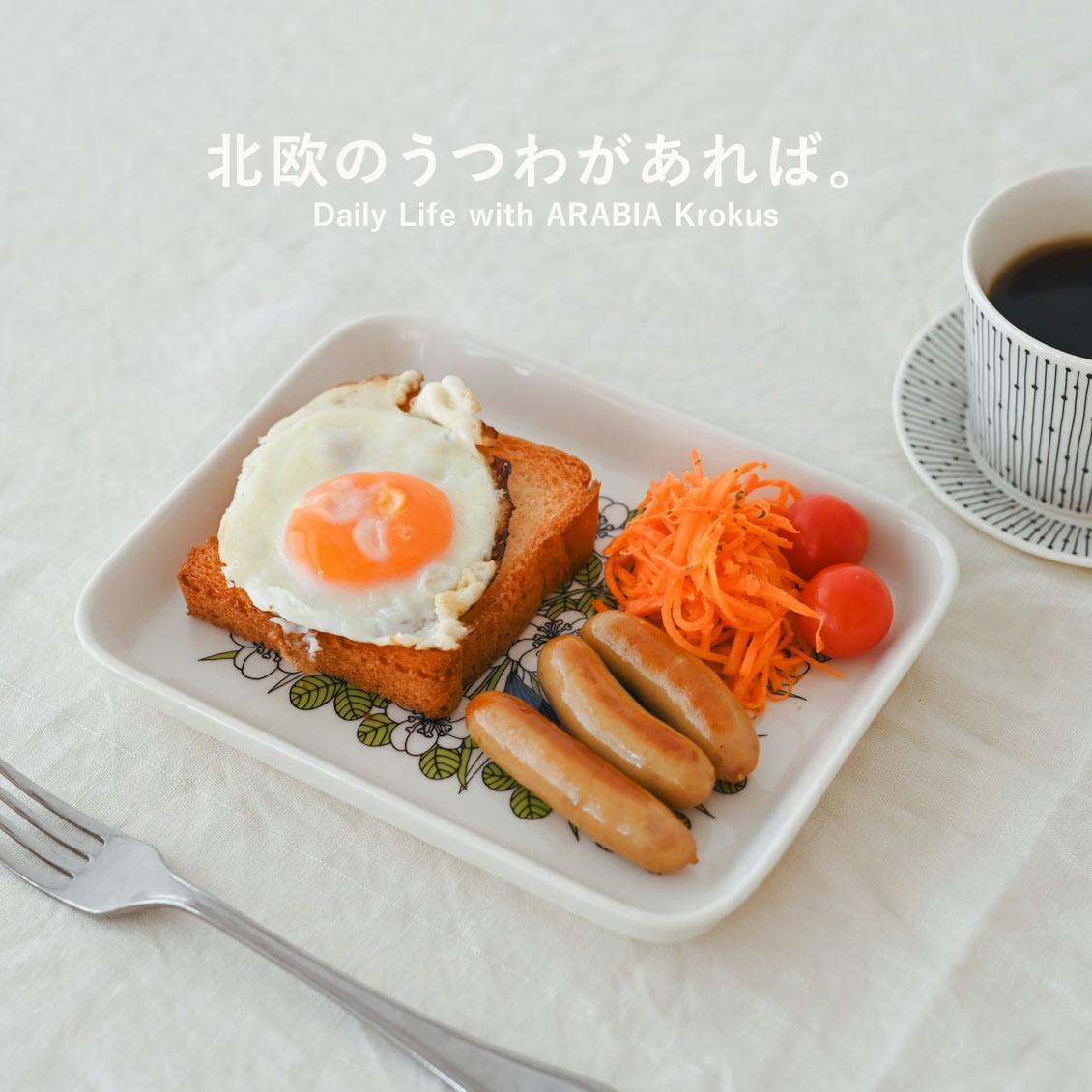 北欧暮らしの道具店☆クロスバックスタイル 北欧暮らしの道具店☆クロスバックスタイル 北欧、暮らしの道具店