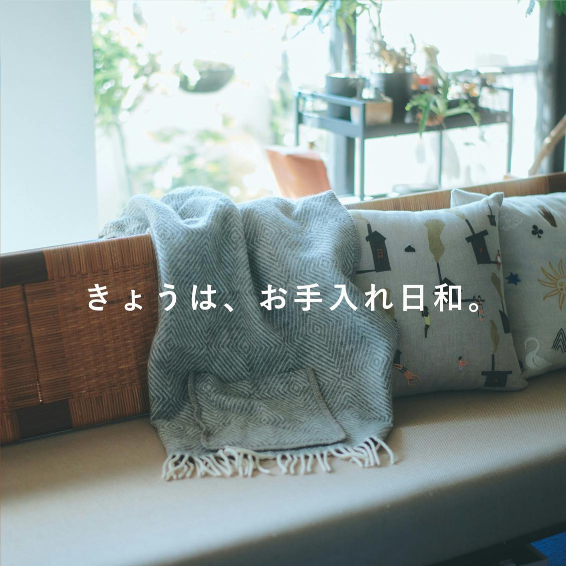 【お取置き中】グッチチルドレン 新品ショール きょうはお手入れ日和】04：コツは手早く、優しく。冬の必需品「ウール