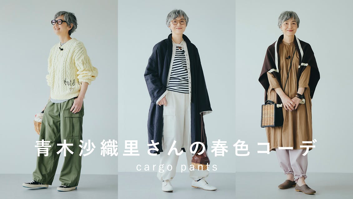 春色を楽しむ「大人のためのカーゴパンツ」