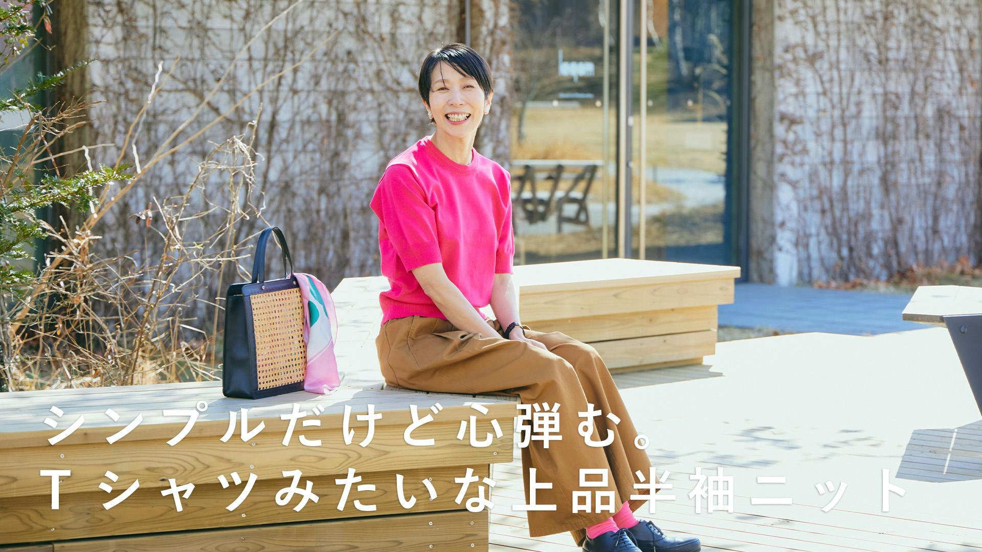 色をまとえば気分が上がる。Tシャツみたいな上品ニットコーデ