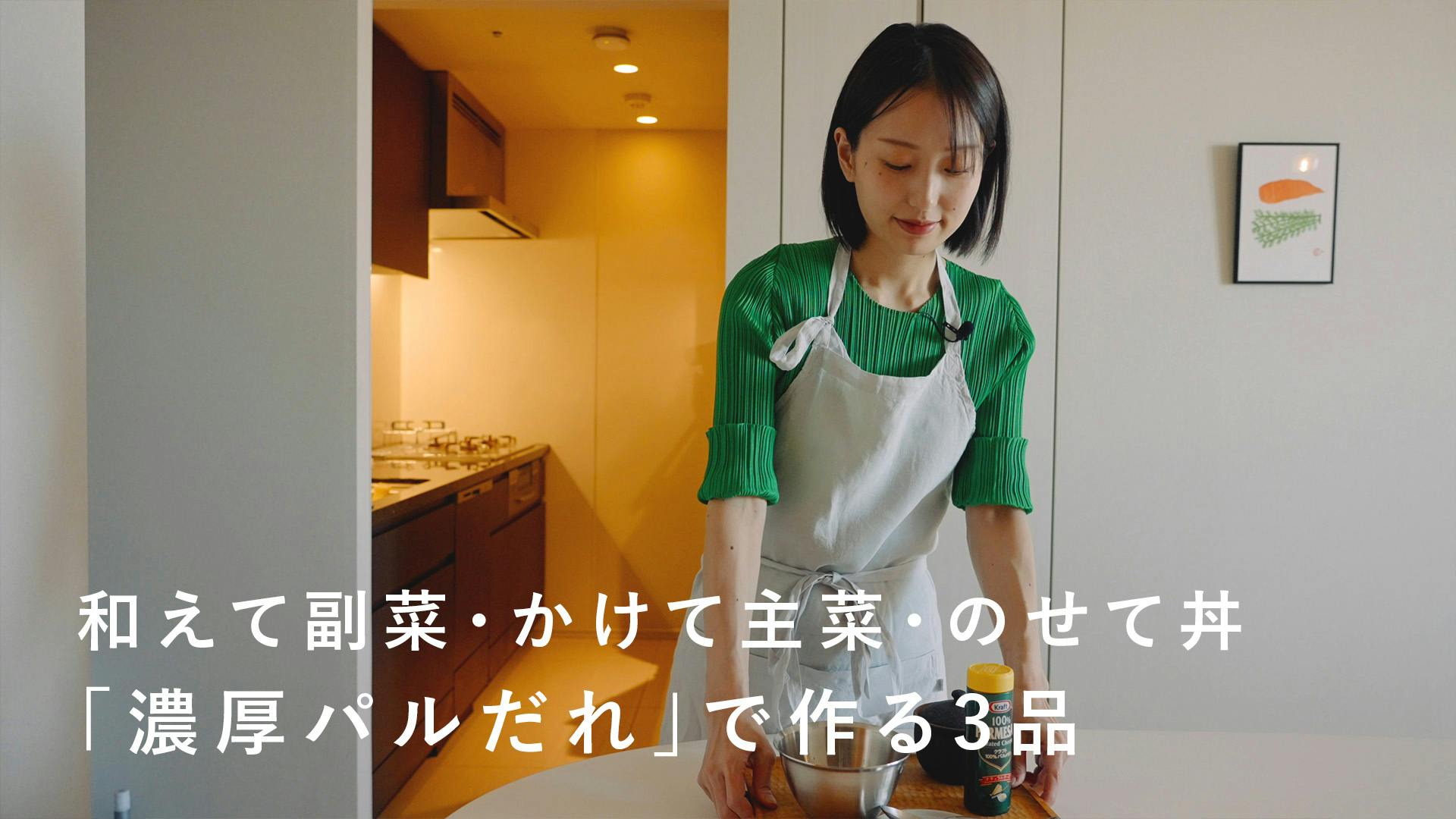 【濃厚パルだれで一品】長谷川あかりさんの豆腐とパルメザンチーズの簡単レシピ [SPONSORED]