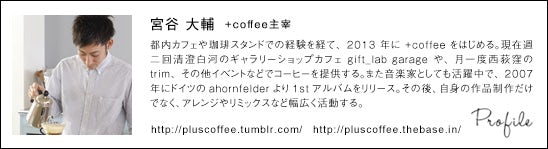 coffee_miyatani_profile150527