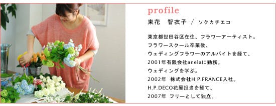 特集 花屋のまかない 第11話 おもてなしのためのサプライズアレンジ 北欧 暮らしの道具店