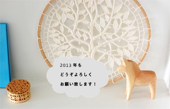 今年もありがとうございました 北欧 暮らしの道具店 今年もありがとうございました 北欧 暮らしの道具店