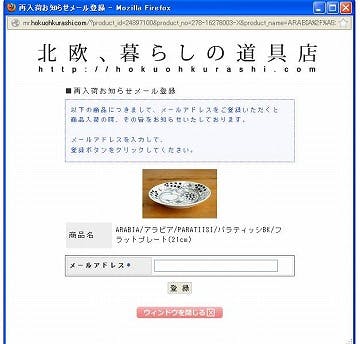 商品の入荷状況や再入荷について』－お客さま係がお答えします！（第10話） - 北欧、暮らしの道具店