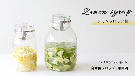 レモンを砂糖に漬けるだけ 自家製レモンシロップの作り方 北欧 暮らしの道具店