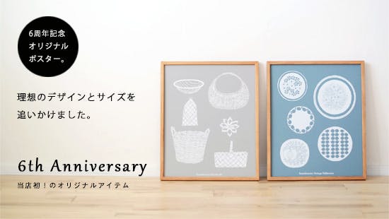 Buyer's Voice】当店６周年記念オリジナルポスターができました