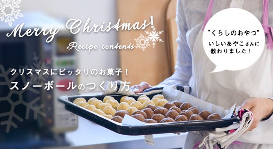 特集 クリスマスを楽しむ焼き菓子とインテリア 前編 ボウルひとつでできるお菓子づくり 北欧 暮らしの道具店 特集 クリスマスを楽しむ焼き菓子とインテリア 前編 ボウルひとつでできるお菓子づくり 北欧 暮らしの道具店