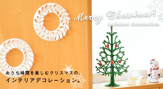 特集 クリスマスを楽しむ焼き菓子とインテリア 後編 インテリアデコレーション 北欧 暮らしの道具店 特集 クリスマスを楽しむ焼き菓子とインテリア 後編 インテリアデコレーション 北欧 暮らしの道具店