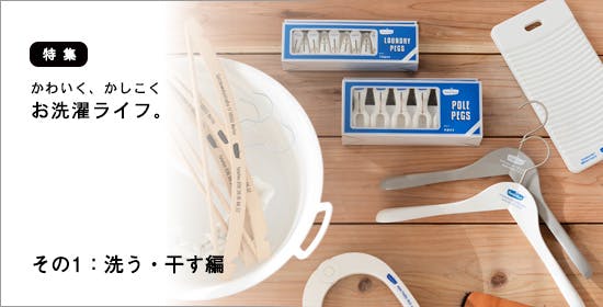 北欧暮らしの道具店 着回し頼れるコート 洗濯機洗い可 N1808 家しごと特集｜かわいく、かしこくお洗濯ライフ その1：洗う・干す編