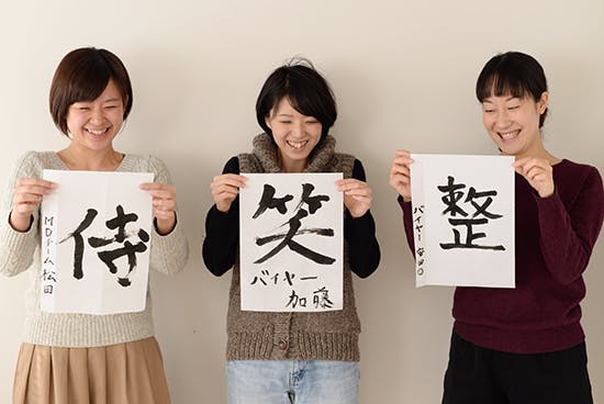 社風はぐくみプロジェクト スタッフみんなで書き初め大会 北欧 暮らしの道具店