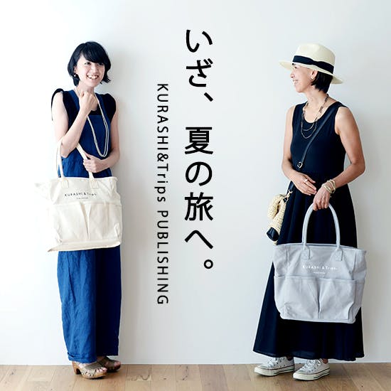 店長コラム】あたらしいバッグをもって、いざ夏の旅へ！ - 北欧