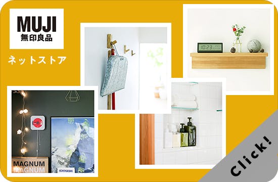 BRAND NOTE】第2話：「無印良品」の壁に付けられる家具、誕生