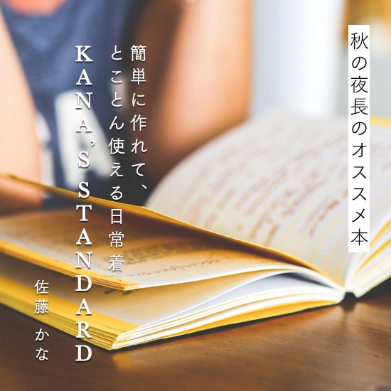 autumnbook_kanastandard