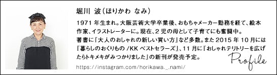 horikawanami_profile_201509_2
