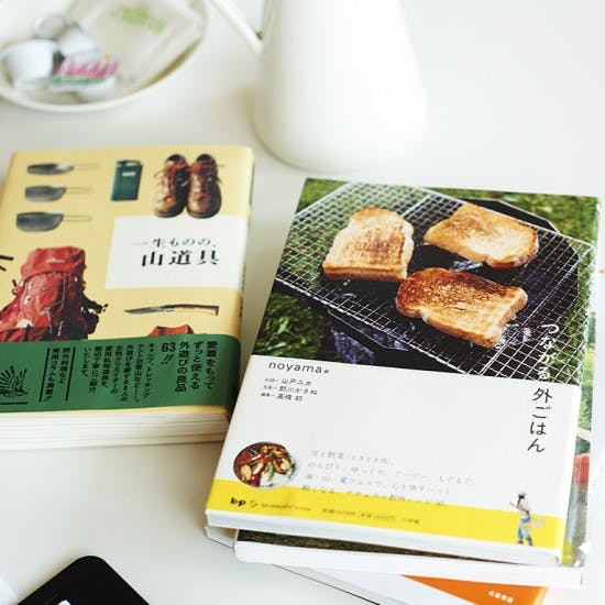 出版ユニットnoyamaの書籍 つながる外ごはん ができるまで 北欧 暮らしの道具店