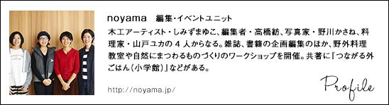 noyama_profile_201511