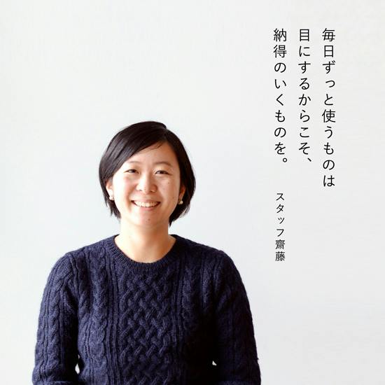 スタッフ齋藤の、転職・出産・今によりそうモノ選びのルール - 北欧