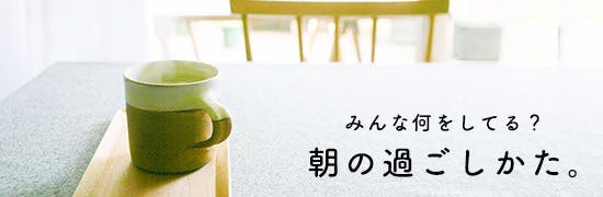 陶芸家・石木文さんの和食朝ごはん、お弁当づくりのヒントも。 - 北欧、暮らしの道具店