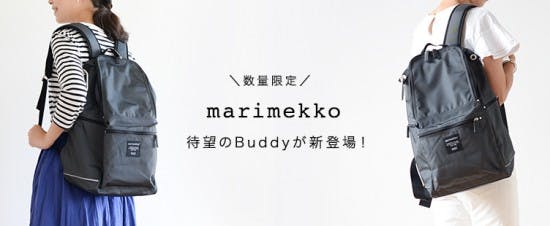 数量限定】あのマリメッコBUDDYが当店にも新登場！2泊3日分の荷物が