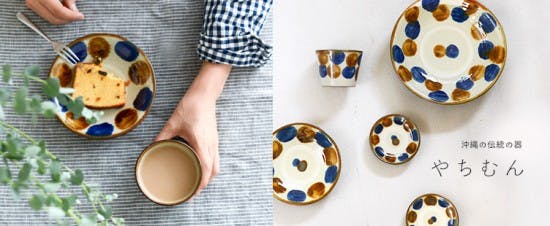 新商品】やっと見つけた！モダンで食卓に馴染む、やちむんの器