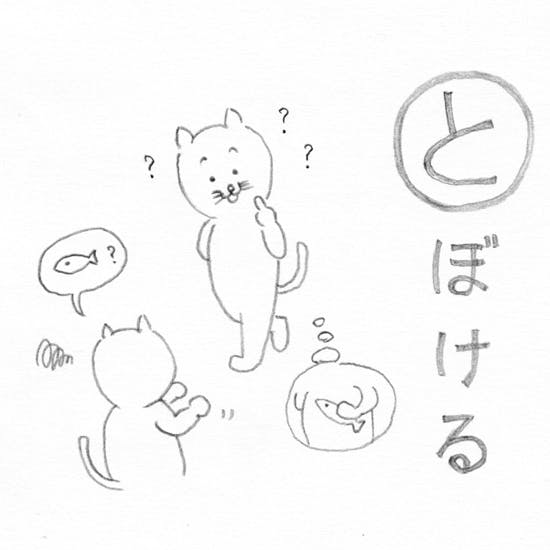 ネコかるた と から始まる とぼける 北欧 暮らしの道具店
