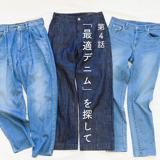 デニム着こなしのコツ テーパードを女性らしくするコーデとは 北欧 暮らしの道具店 デニム着こなしのコツ テーパードを女性らしくするコーデとは 北欧 暮らしの道具店