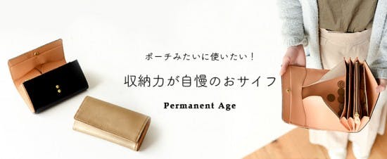 新商品】たっぷり収納が嬉しい！あのPermanent Ageの長財布が