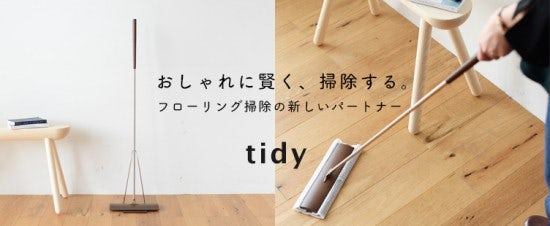 新商品 いつも使う道具だからこそ 見た目も機能もこだわりたい そんな願いを叶えた 木のフローリングワイパー 北欧 暮らしの道具店 新商品 いつも使う道具だからこそ 見た目も機能もこだわりたい そんな願いを叶えた 木のフローリングワイパー 北欧 暮らしの道具店