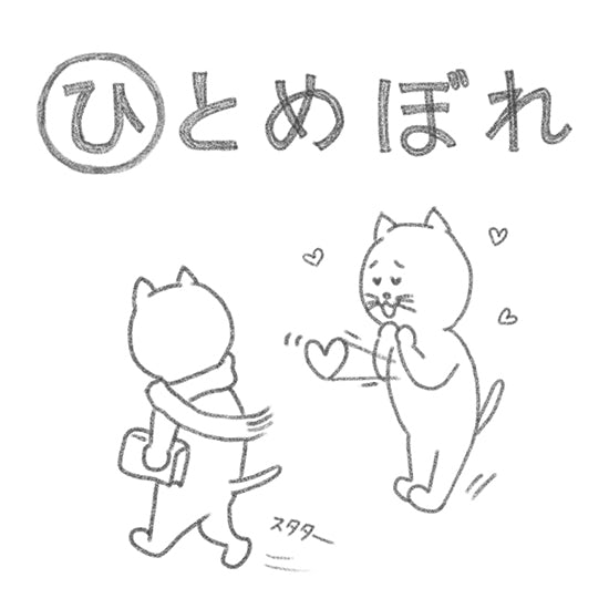 ネコかるた ひ から始まる ひとめぼれ 北欧 暮らしの道具店 ネコかるた ひ から始まる ひとめぼれ 北欧 暮らしの道具店