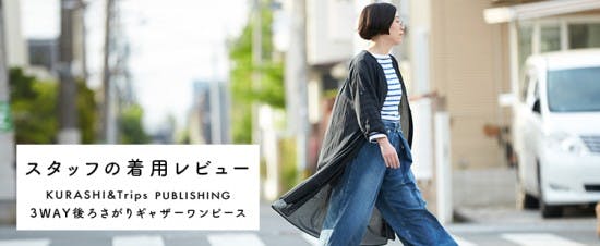 新商品】当店オリジナル3WAYワンピースが新登場！着まわし抜群で