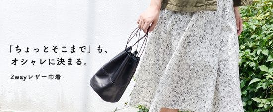 北欧 暮らしの道具店 レザー 巾着 バッグ 仕分け上手なレザーの巾着ポシェット - 北欧、暮らしの道具店