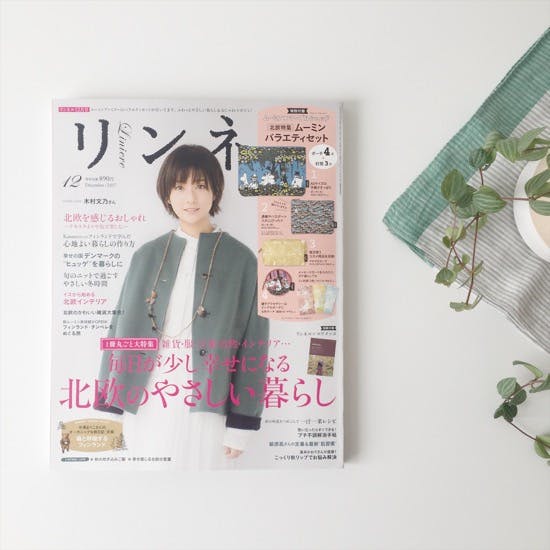 メディア掲載】「リンネル12月号」に掲載されました。 - 北欧、暮らし
