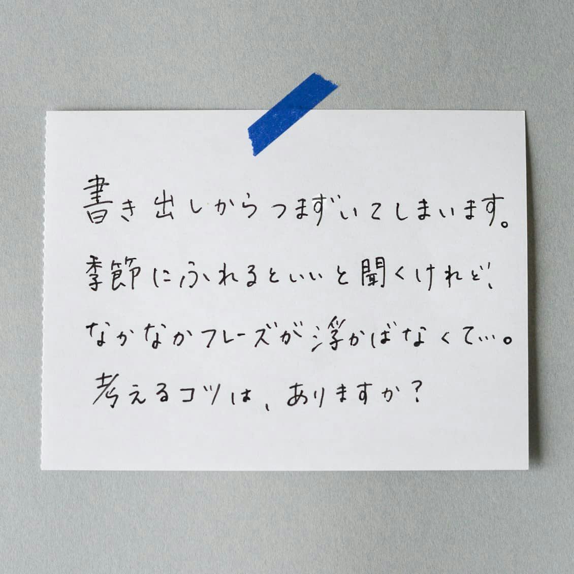 気 の 利 いた 一 言 メッセージ