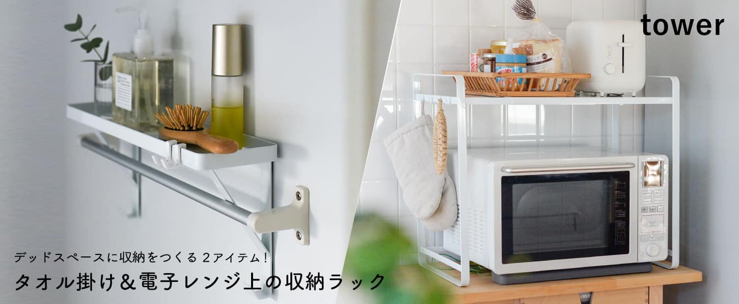 新商品】デッドスペースを収納に！おうちスッキリが叶う、アイディア