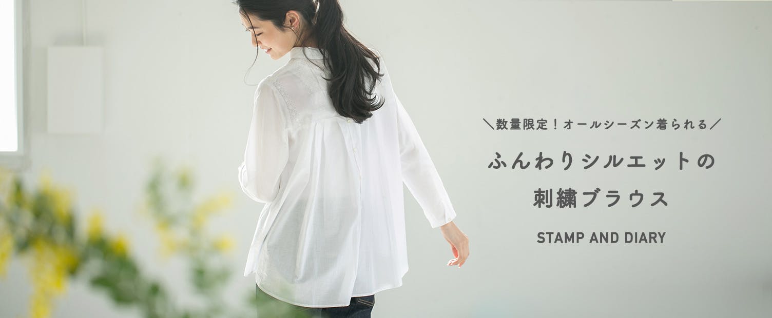 着用レビュー】STAMP AND DIARYのブラウスを身長のちがう2人のスタッフ