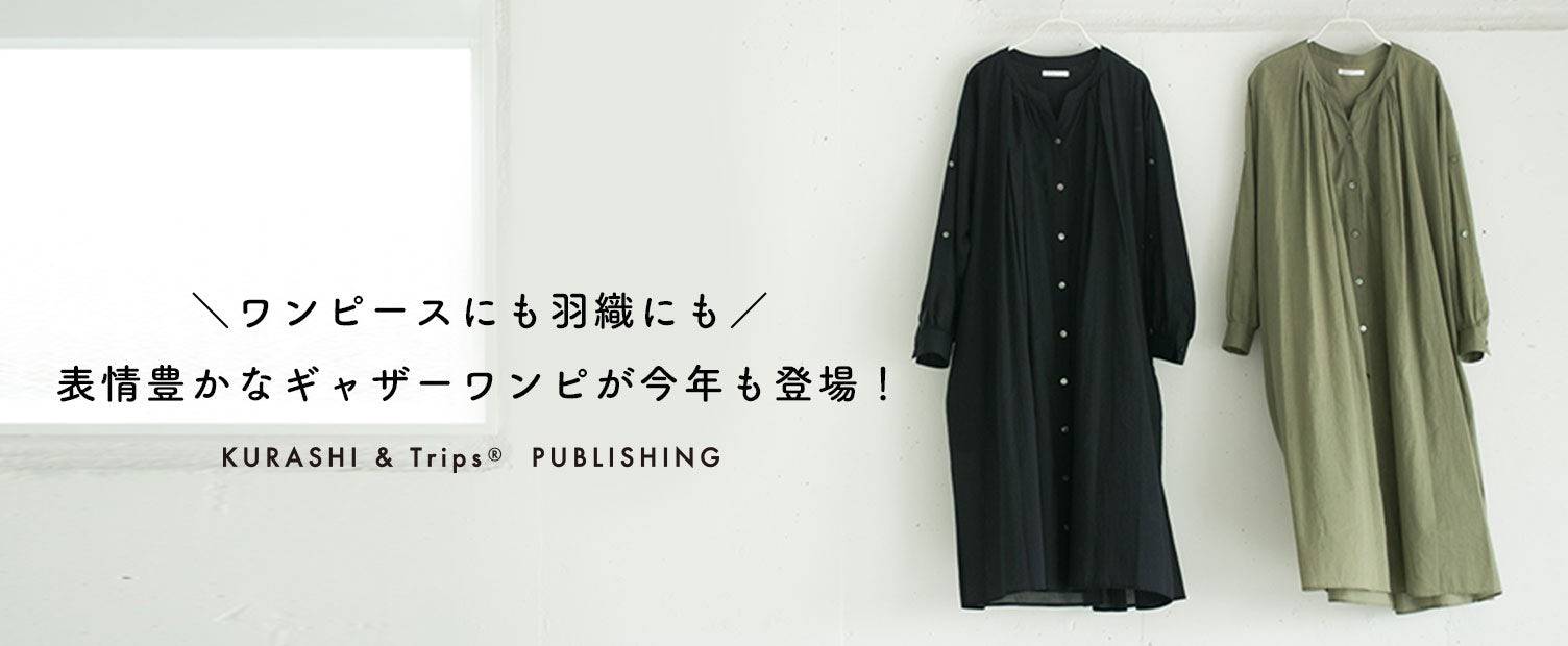 着用レビュー 3way後ろさがりギャザーワンピースを 身長違いのふたりが着てみました 北欧 暮らしの道具店 着用レビュー 3way後ろさがりギャザーワンピースを 身長違いのふたりが着てみました 北欧 暮らしの道具店