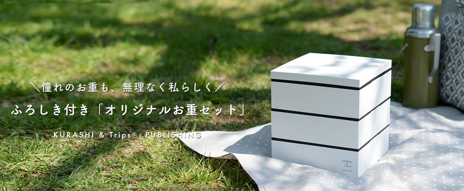 北欧暮らしの道具店 お重セット ふろしき付き いつもの料理も晴れやかに」