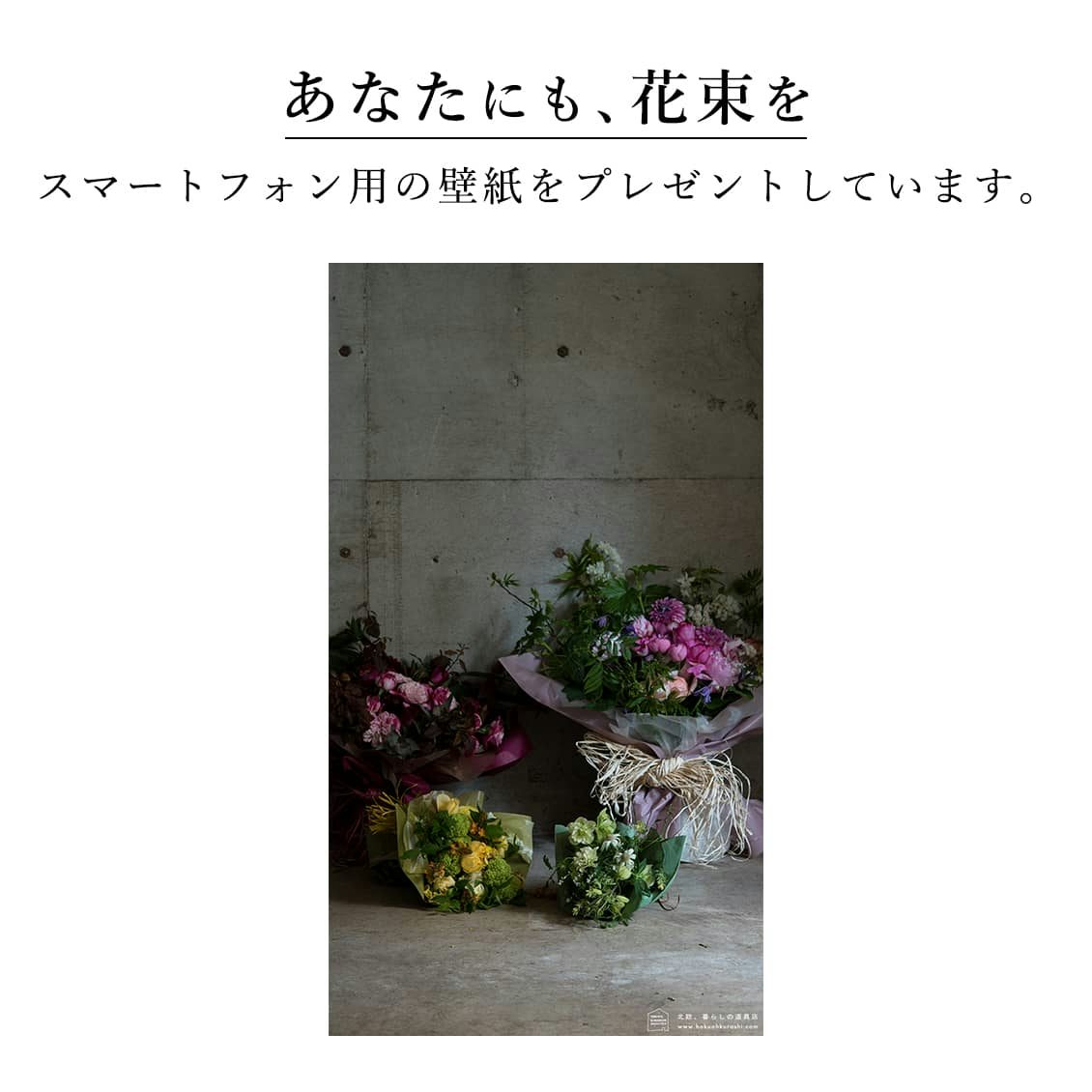 いよいよ最終回 日常と花束をテーマにした 短編小説 をお届けします 北欧 暮らしの道具店 いよいよ最終回 日常と花束をテーマにした 短編小説 をお届けします 北欧 暮らしの道具店
