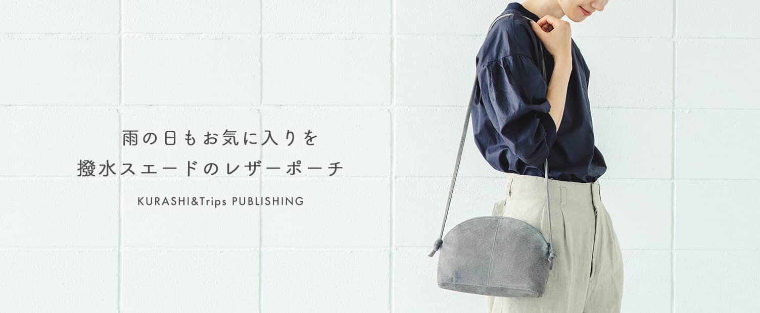 新商品】夏旅のお供に♪ 雨の日も使える、当店オリジナルのレザーポシェットができました！ - 北欧、暮らしの道具店