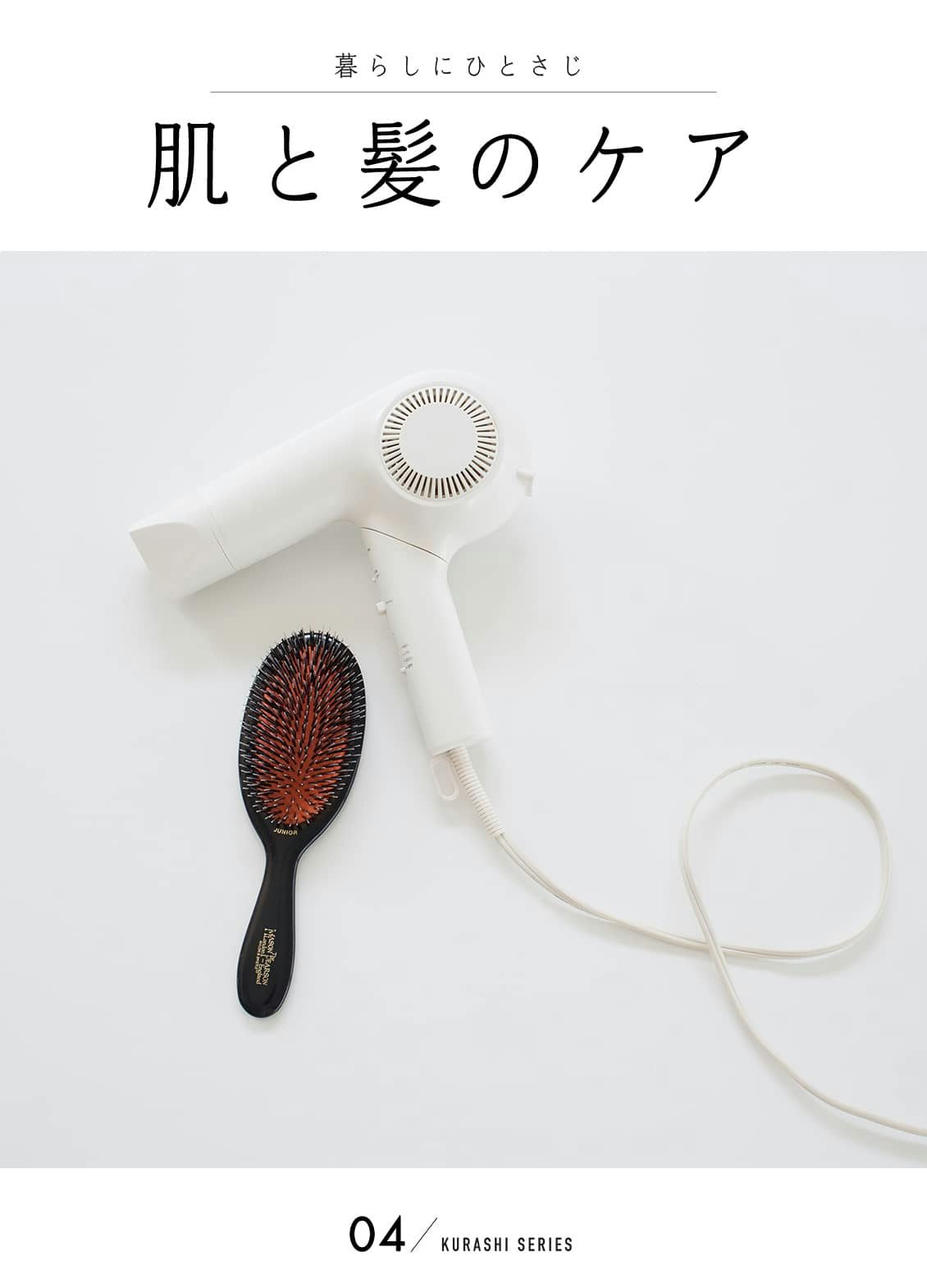 髪の乾燥 ダメージヘアの対策 髪の毛を救う 洗った後 ケア 北欧 暮らしの道具店 髪の乾燥 ダメージヘアの対策 髪の毛を救う 洗った後 ケア 北欧 暮らしの道具店