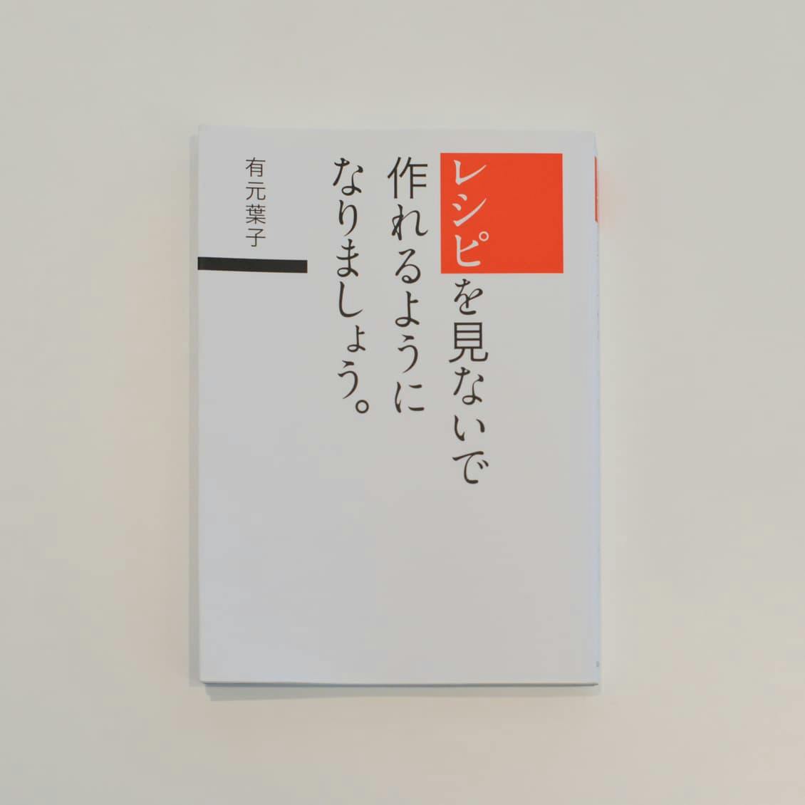 スタッフコラム】レシピを見ないで作れるようになりたい。 - 北欧