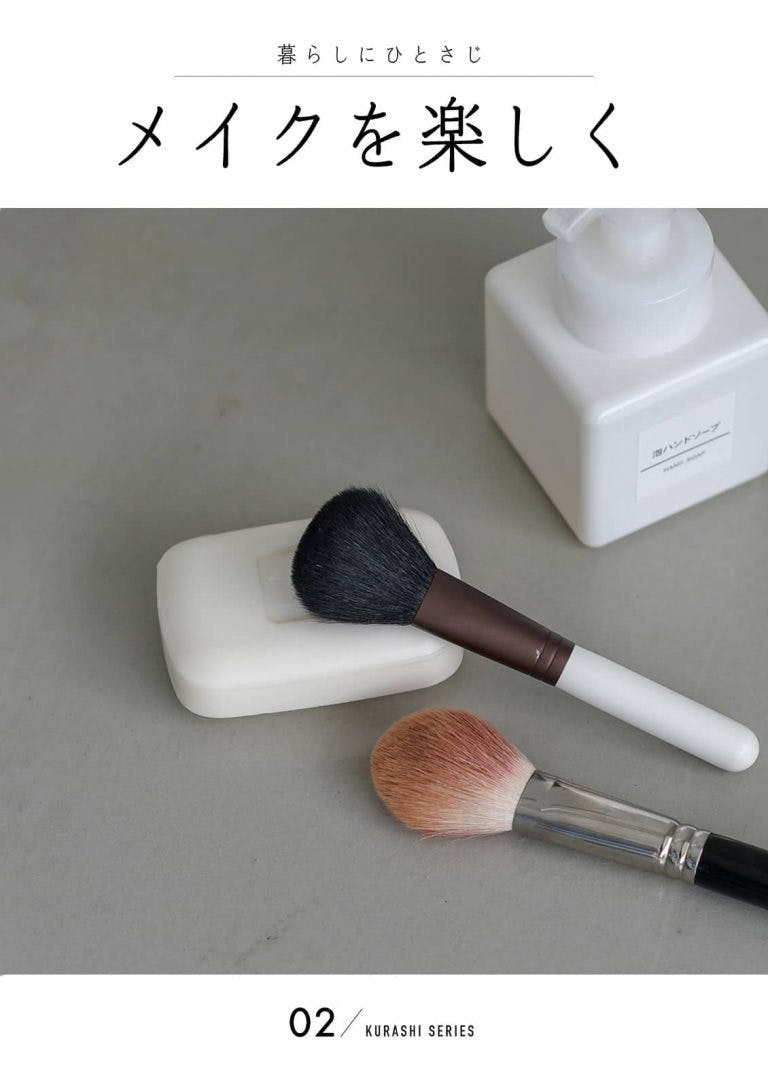 プロが教える手入れ方法 メイクブラシの洗い方や収納法のおすすめ 北欧、暮らしの道具店