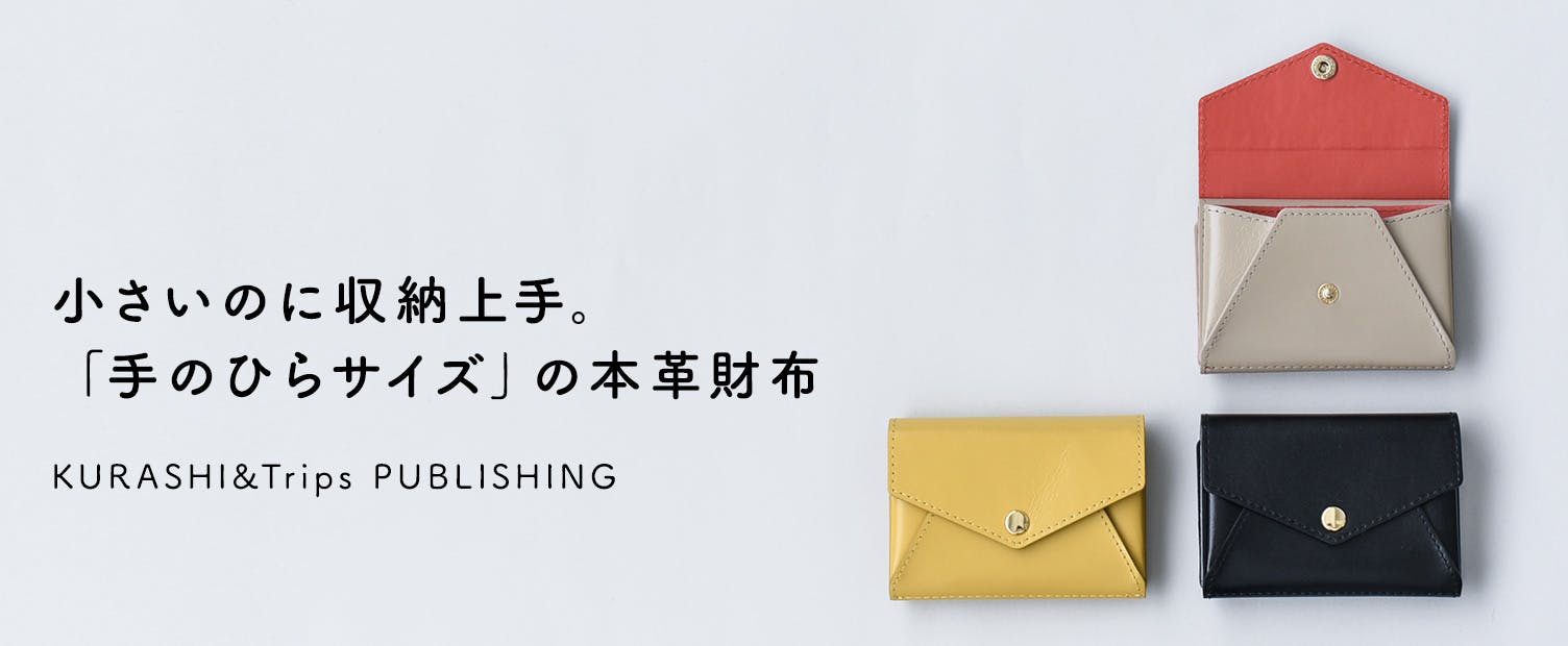 kurashi&amp;trips (クラシ トリップス ) ミニ財布 クラシコムmovie】収納上手なミニ財布？その理由を動画で紹介します