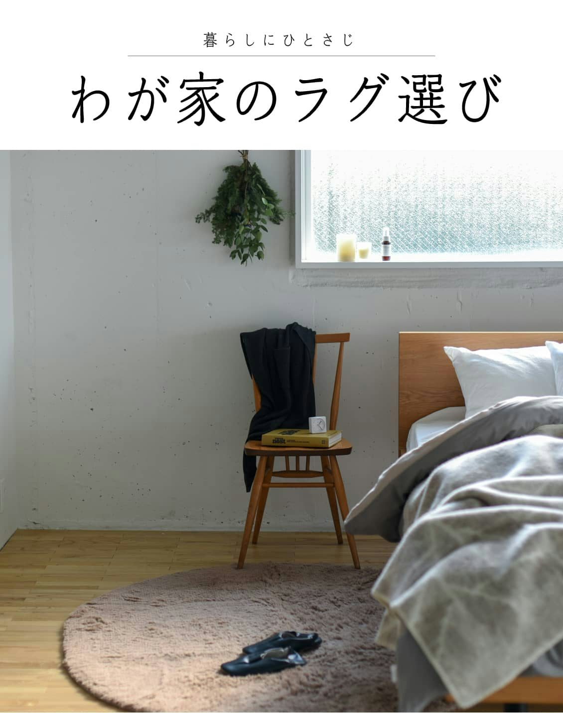 おしゃれラグマット カーペット プロに聞く選び方やお手入れ法 北欧 暮らしの道具店 おしゃれラグマット カーペット プロに聞く選び方やお手入れ法 北欧 暮らしの道具店