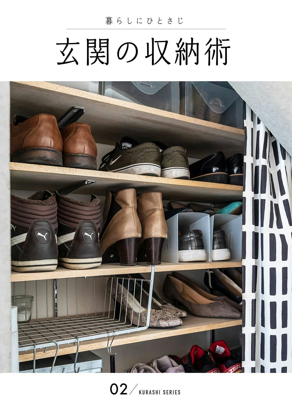 下駄箱の収納を増やす！玄関の靴に最適なプロのアイデアをご紹介