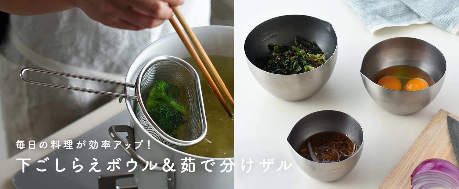 家事問屋のステンレスボウルがおすすめ 食洗機okで注ぎ口が便利 北欧 暮らしの道具店 家事問屋のステンレスボウルがおすすめ 食洗機okで注ぎ口が便利 北欧 暮らしの道具店